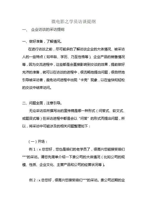 企业访谈的采访提纲