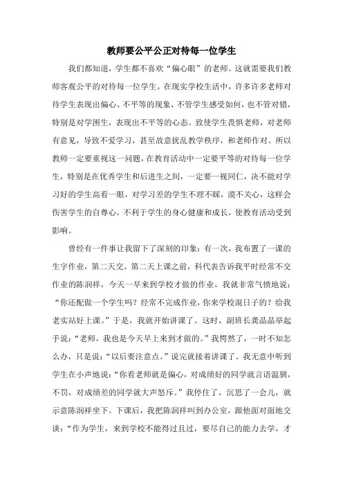 教师要公平公正对待每一位学生