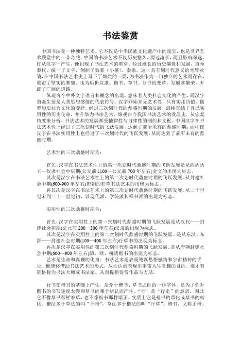 书法鉴赏作业