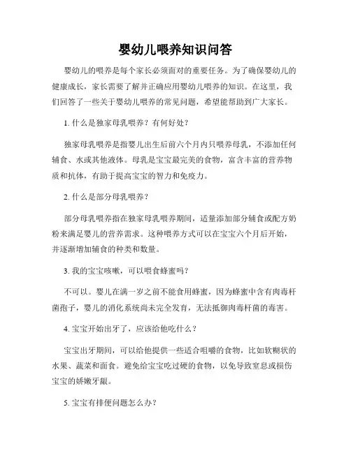 婴幼儿喂养知识问答