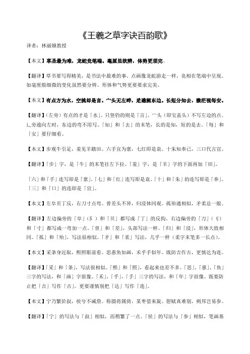 王羲之草字诀百韵歌