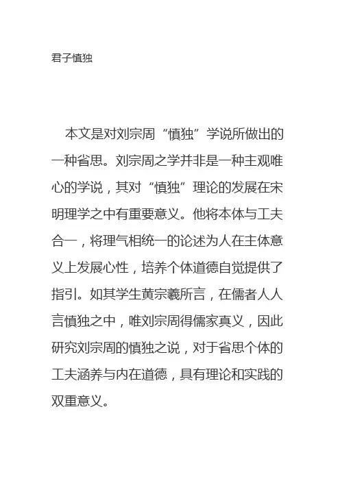 君子需慎独