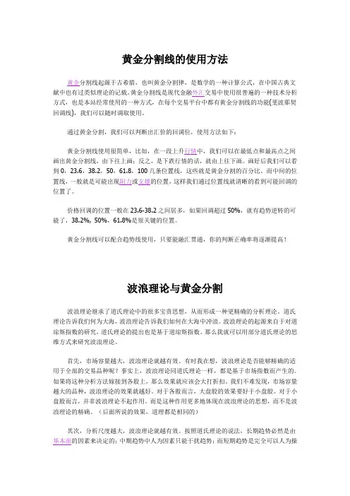 黄金分割线使用方法