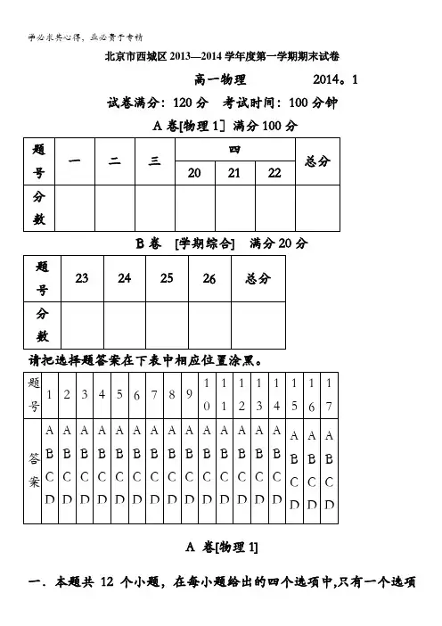 西城区高一上学期期末考试物理试题含答案
