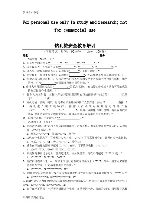 旋挖钻机操作手安全教育试卷及答案
