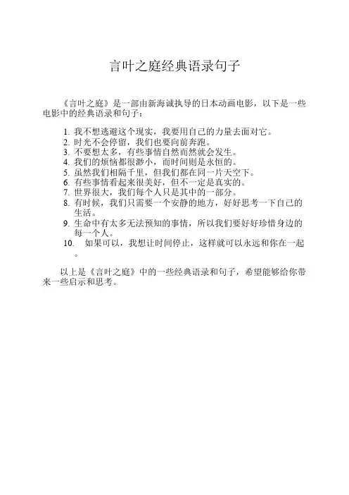 言叶之庭经典语录句子