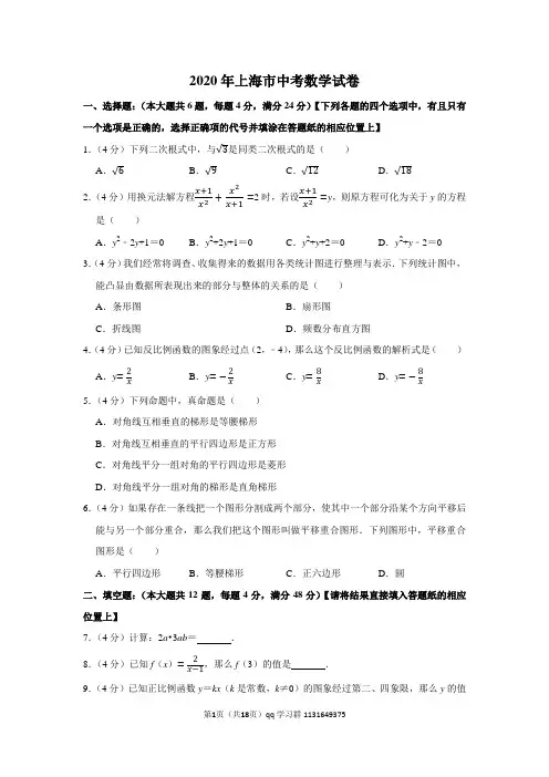 2020年上海市中考数学试卷答案解析版