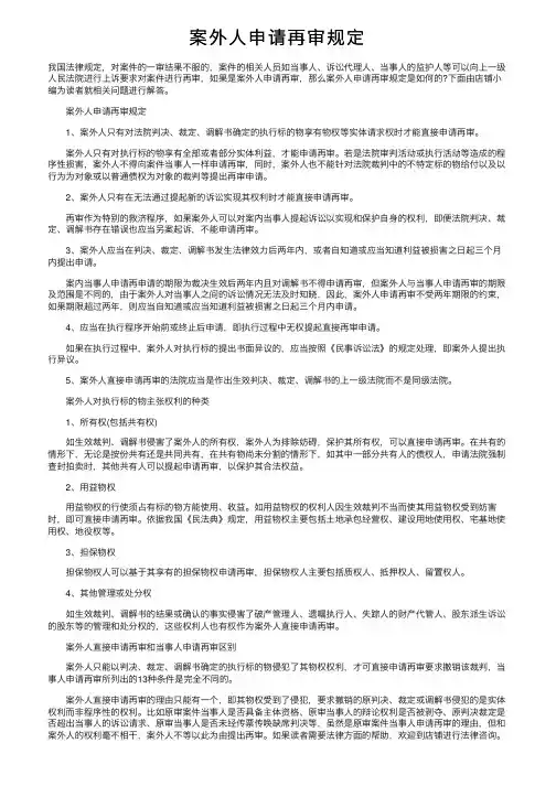 案外人申请再审规定