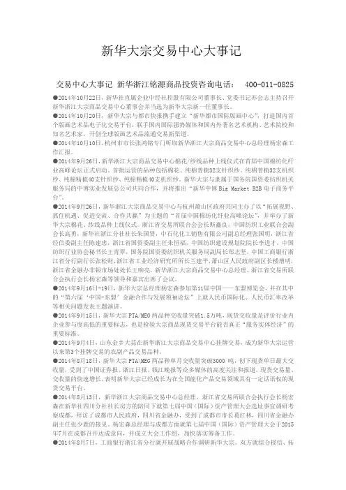 新华大宗交易中心大事记