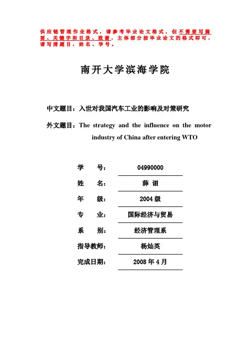最新毕业论文格式样本(新)