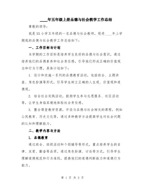 2024年五年级上册品德与社会教学工作总结