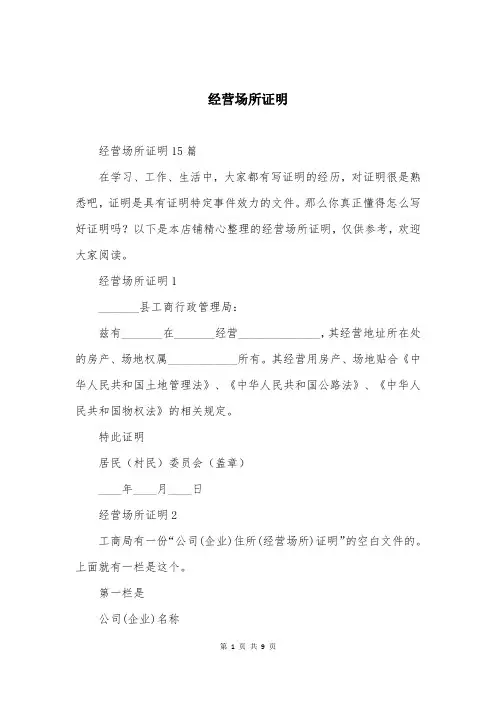 经营场所证明_1
