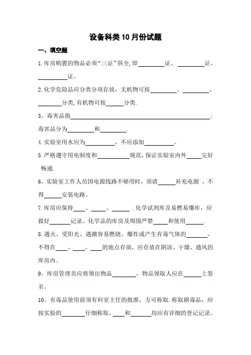 设备科管理类考试试题