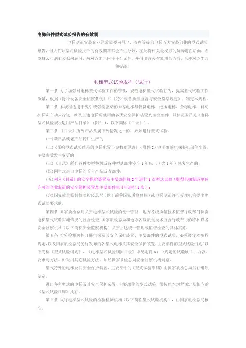 电梯型式试验编号规则
