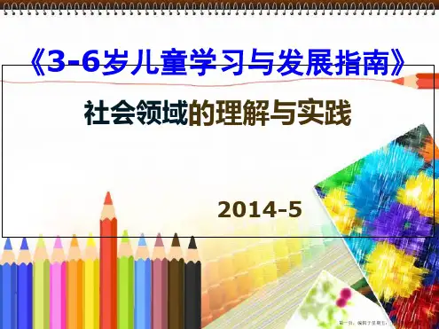 《指南》社会领域3