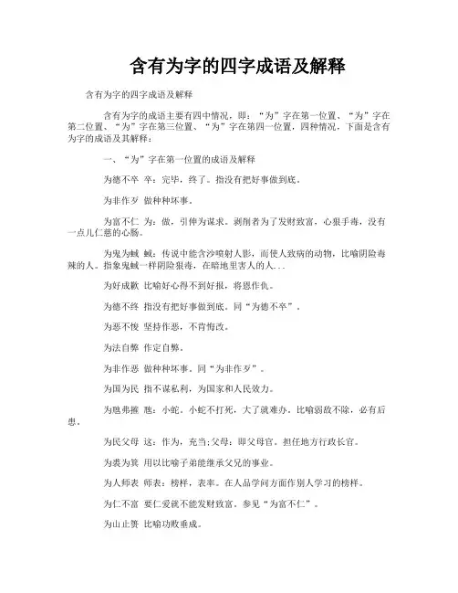 含有为字的四字成语及解释