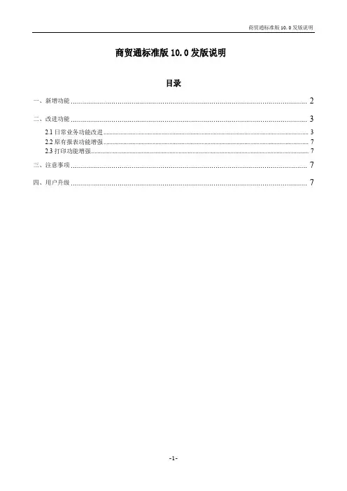 商贸通标准版发版说明