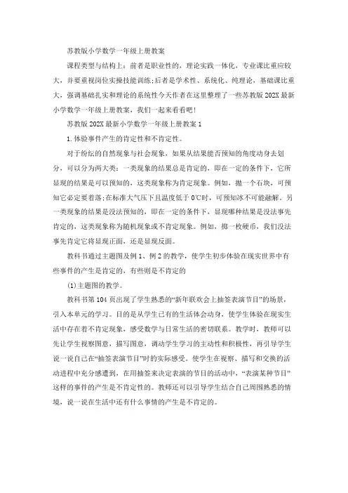 苏教版小学数学一年级上册教案