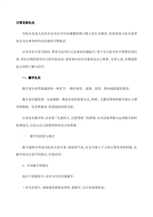 日常交际礼仪