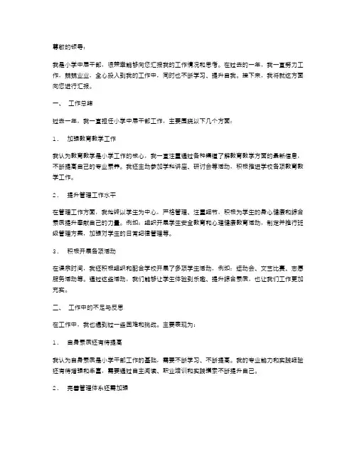 2024年小学中层干部个人述职报告模板