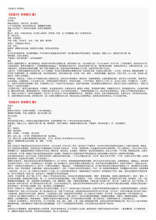 《浣溪沙》苏轼原文