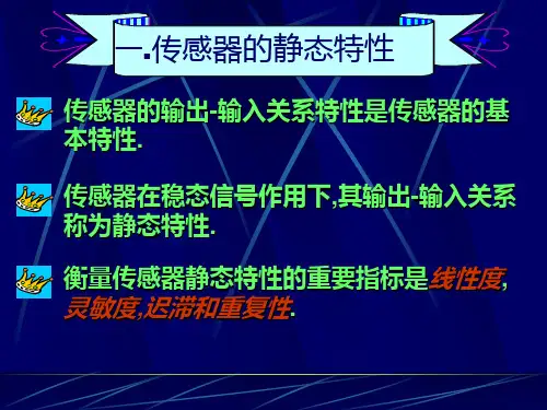 2010-5-6传感器的一般特性