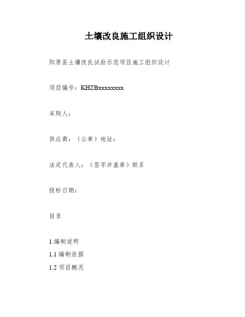 土壤改良施工组织设计