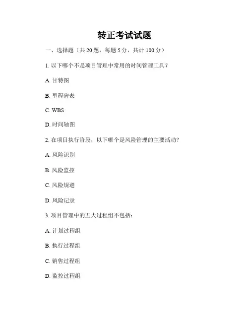 转正考试试题