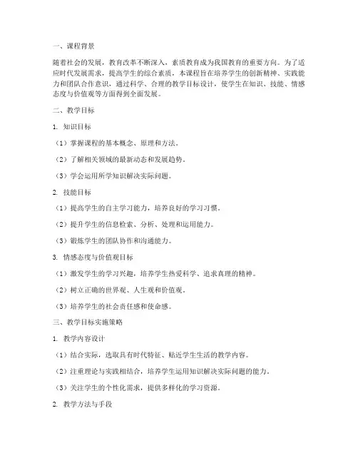 教学目标_的设计方案