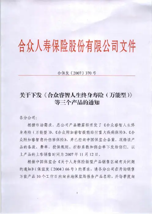 睿智人生条款