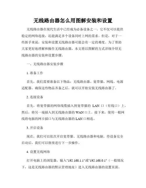 无线路由器怎么用图解安装和设置