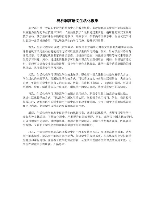 浅析职高语文生活化教学