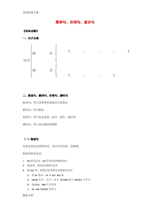 简单句、并列句、复合句