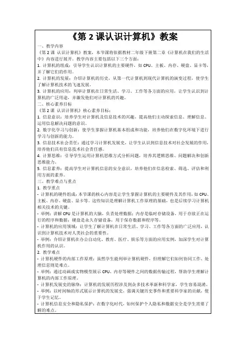 《第2课认识计算机》教案