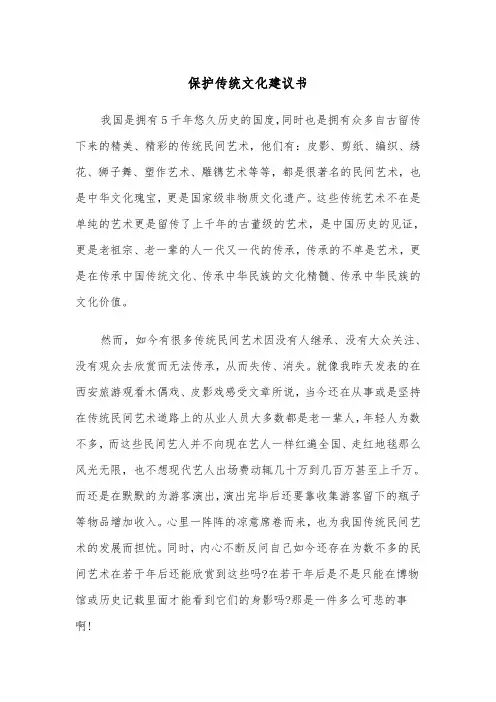 保护传统文化建议书(三篇)