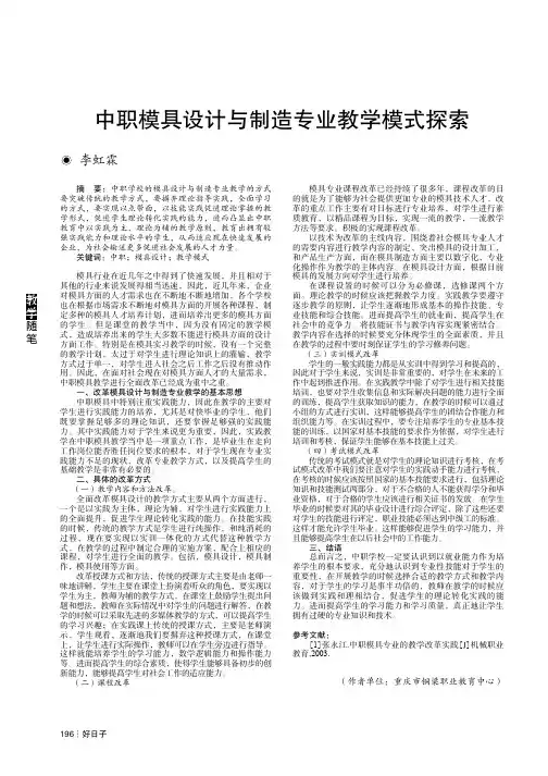中职模具设计与制造专业教学模式探索