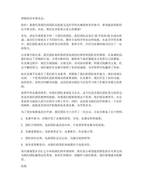 学科竞赛团体奖申请书模板