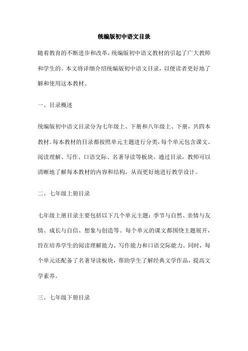 统编版初中语文目录
