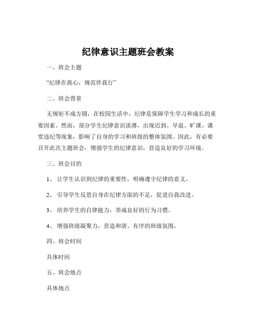 纪律意识主题班会教案