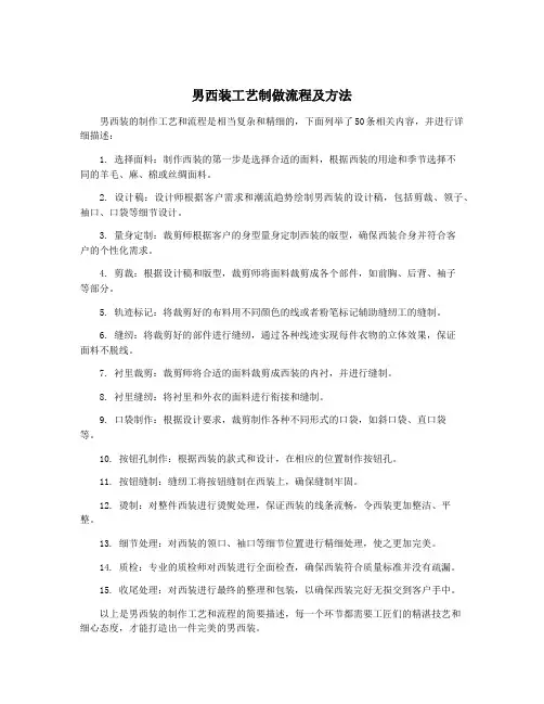 男西装工艺制做流程及方法