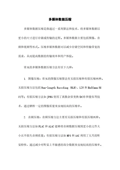 多媒体数据压缩