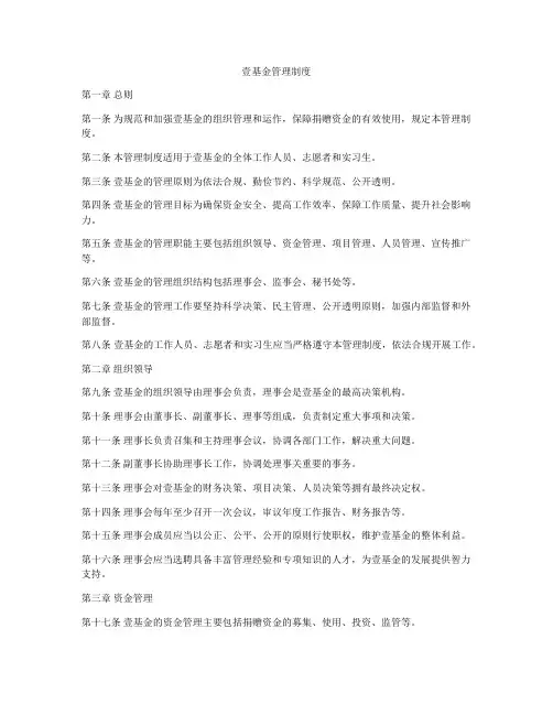 壹基金管理制度