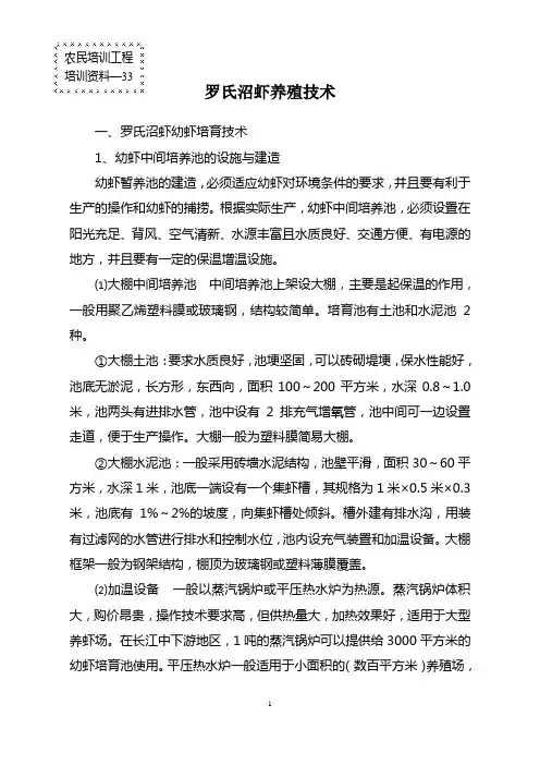 罗氏沼虾养殖技术