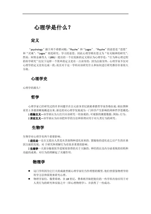 心理学专业英语基础