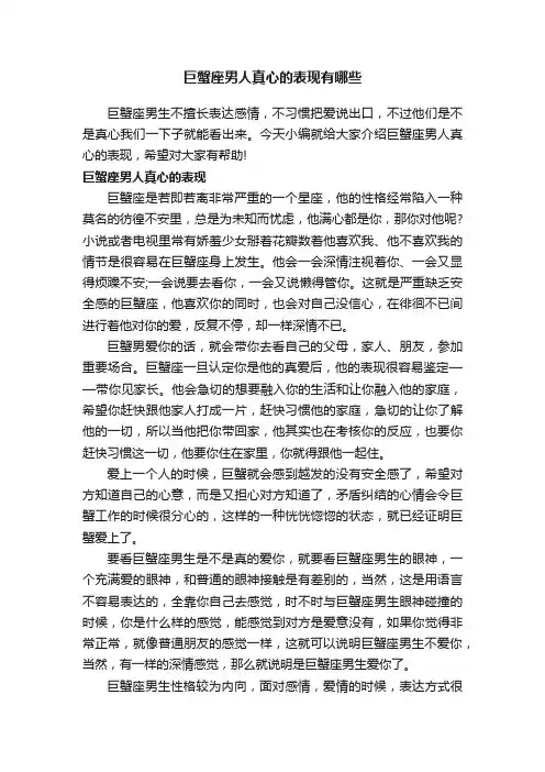 巨蟹座男人真心的表现有哪些