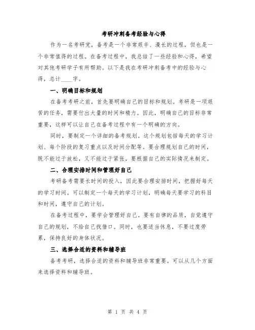 考研冲刺备考经验与心得