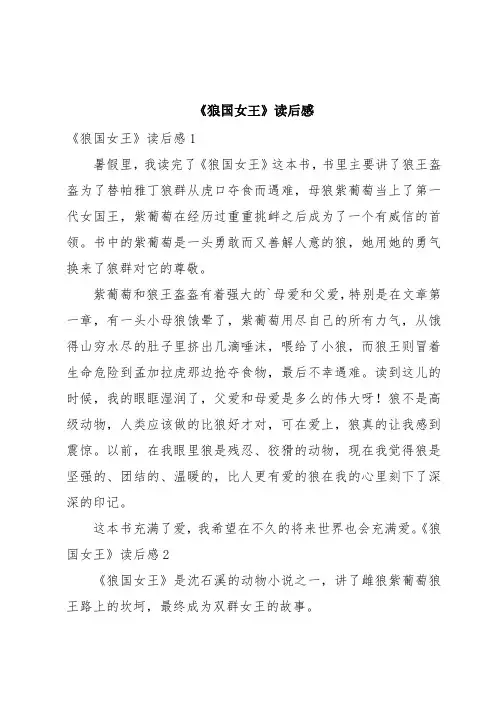 《狼国女王》读后感