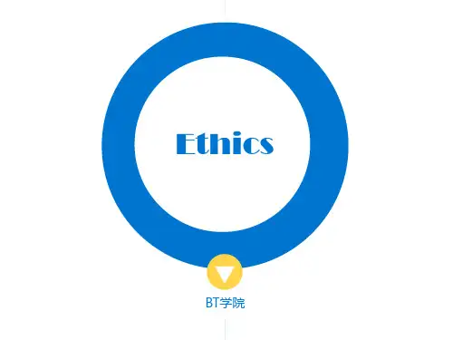 EthicsPPT课件
