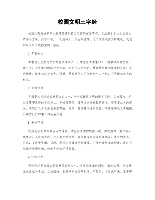 校园文明三字经