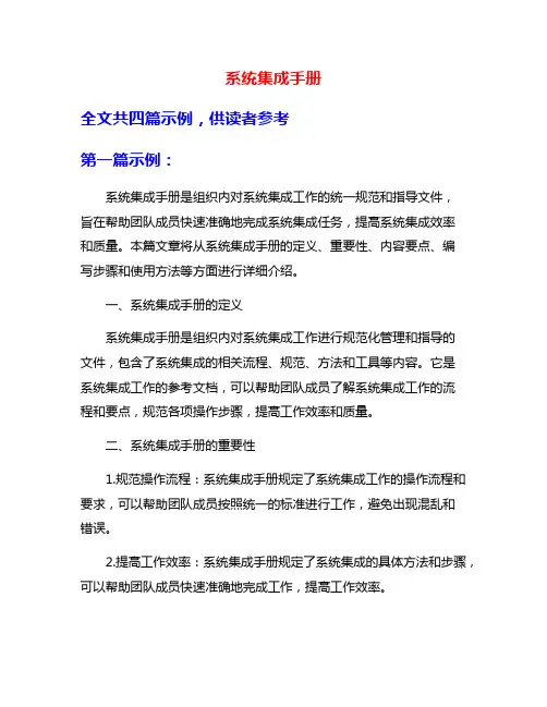 系统集成手册